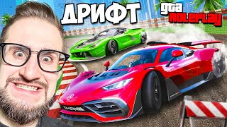 картинка: АДСКИЕ ДРИФТ ГОНКИ! ПОСТРОИЛИ 4 ДРИФТ МАШИНЫ ЗА 32.000.000$! 3 ИСПЫТАНИЯ - 1 ПОБЕДИТЕЛЬ! (GTA 5 RP)