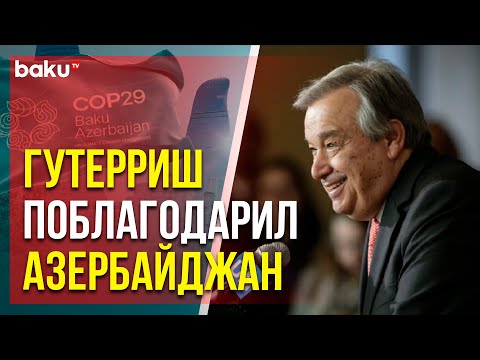 Генеральный секретарь ООН