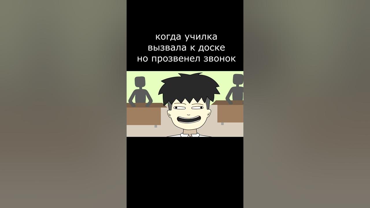 Мультипликация мемы. Анимированные мемы на рабочий стол компьютера. Мемы для Шортс. Мем шорт лист.