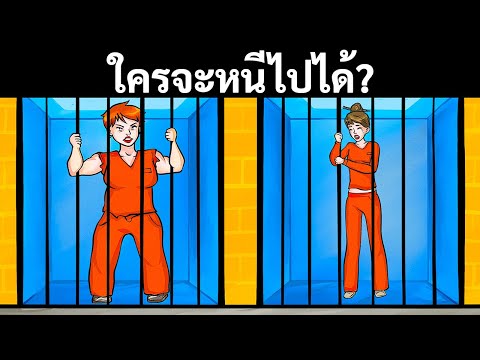 วีดีโอ: จะไขปริศนาได้อย่างไร