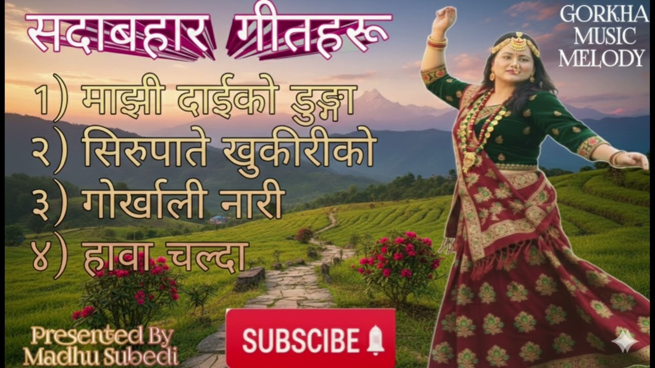 Sadabahar Geetharu, सदाबहार गीतहरू, Madhu Subedi Official Music Melody 
