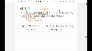 중2-1 쎈 803번