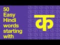 50 easy hindi words starting with 