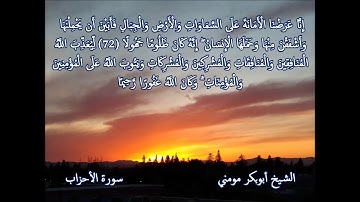 سورة الأحزاب والانفطار I صلاة العشاء 18 رمضان 1439 هـ I الشيخ أبوبكر مومني حفظه الله