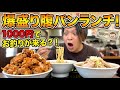 【富士市グルメ】1000円でお釣りが来る、爆安腹パンランチが食べれるお店に行ってきたー！　静岡グルメ　香味館
