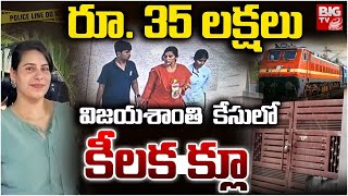 Charlapalli Railway Station Vijayashanti Incident Latest ర.35 లకషల Vijaya Reddy News Big Tv