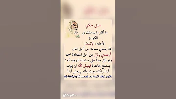 اقوال وحكم رائعة للعقول الراقية عبرة و حكم نادره بالتأكيد أنت المقصود 
