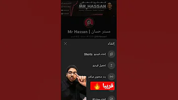 كيف تعلق على اي فيديو في اليوتيوب بفيديو قصير Shorts 