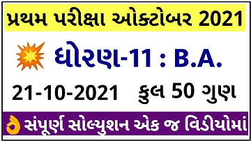 STD 11 BA Paper Solution 2021 First Exam, STD 11 BA First Exam Paper Solution 2021 October Vanijya