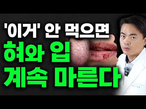 물 마셔도 침이 안 돌고 입이 마른다? 이 영상을 반드시 확인하세요