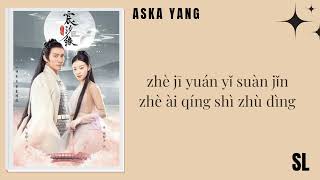 【PιᥒYιᥒ】Aska Yang - I'ts Fate【Love And Destiny Ost】Pin Lyrics