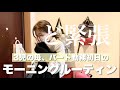 【モーニングルーティン】ド緊張のパート勤務初日！3児の母、新生活の朝に密着！