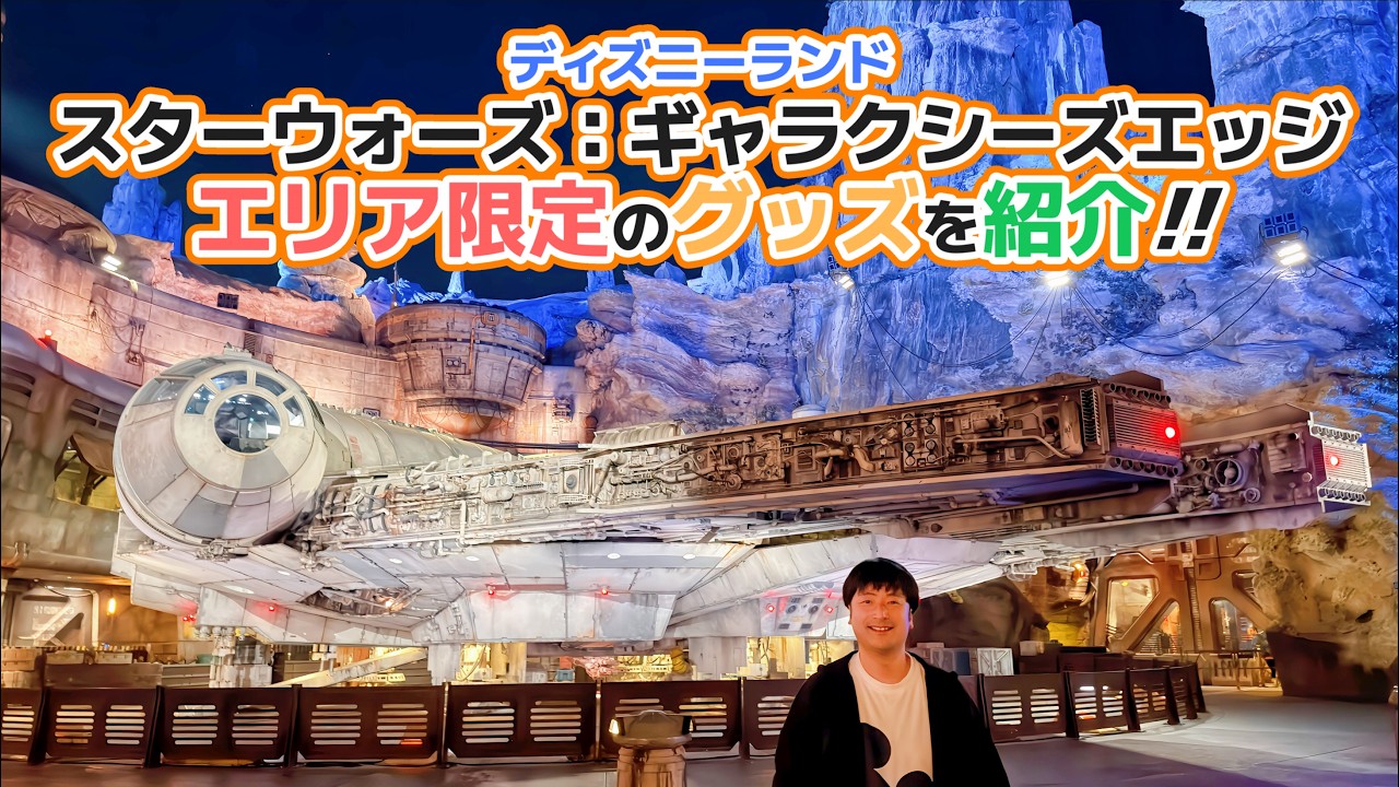 Introducing exclusive merchandise you can only buy at Star Wars