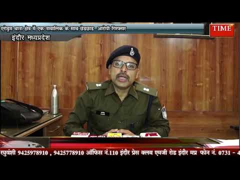 एरोड्रम थाना क्षेत्र में एक नाबालिक के साथ छेड़छाड़ आरोपी गिरफ्तार