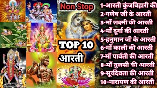 Top 10 Arati// आरती संग्रह // Non Stop Top 10 Arati// सुनेगी तो मन पबित्र होजाएगा😊@rohitasahu1999