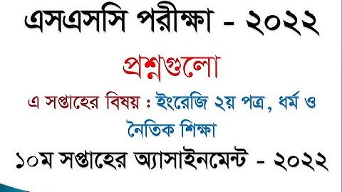 SSC Assignment 2022 10th week || SSC 2022 Assignment 10th week || Assignment ssc 2022 || 10the week