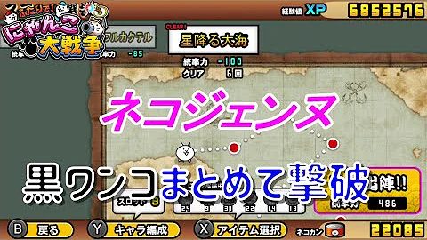 にゃんこ大戦争 星降る大海 星3