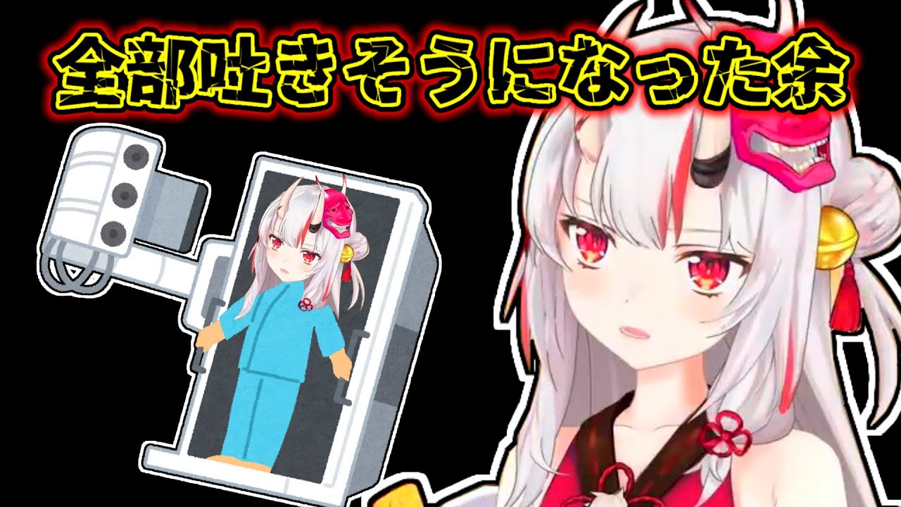 【百鬼あやめ】バリウム検査で全てをぶち撒けそうになったあやめ【ホロライブ切り抜き】