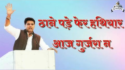 Sachin Pilot status 2020 | Gurjar Status | Gurjar Whatsapp Status | Sota sher ched diya song status