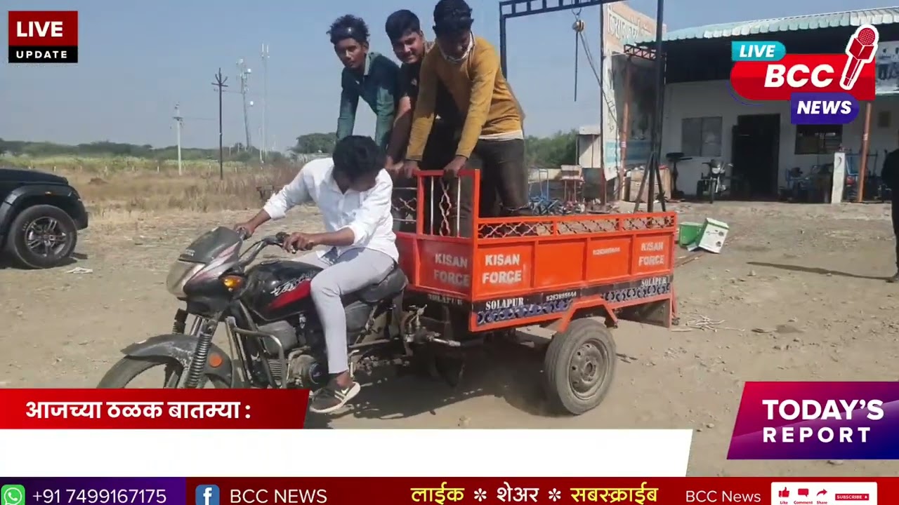 bike trolley jugad 8263985644 Kisan force solapur