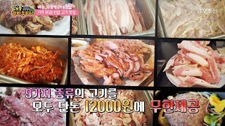 오리고기부터 소곱창까지! 고기 무한리필 12000원! [정보통 광화문 640] 37회 20170822