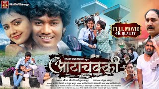       Dhananjay Dhadkan Baby Kajal  Aata Chakki Ek Prem Kahani 2026 film 