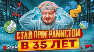 видео: Как я стал программистом в 35 лет и что меня мотивировало учить программирование с нуля картинка: Как я стал программистом в 35 лет и что меня мотивировало учить программирование с нуля