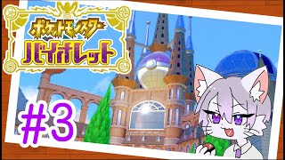 【ポケモンSV】カチコミだー！【バイオレット】