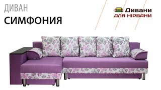 Угловой диван Симфония. Фабрика Катунь Угловой диван Симфония. Фабрика Катунь