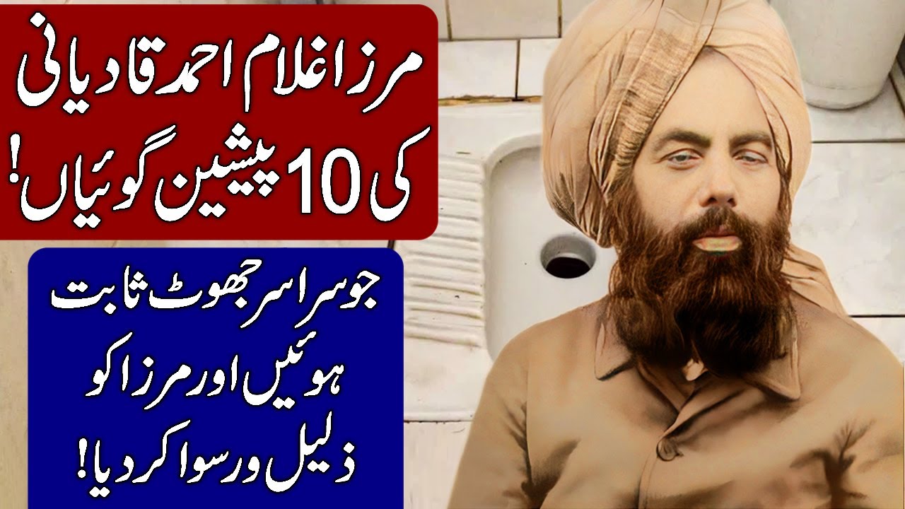 10 Failed Prophecies of Mirza Ghulam Ahmad Qadiani (Hindi & Urdu)