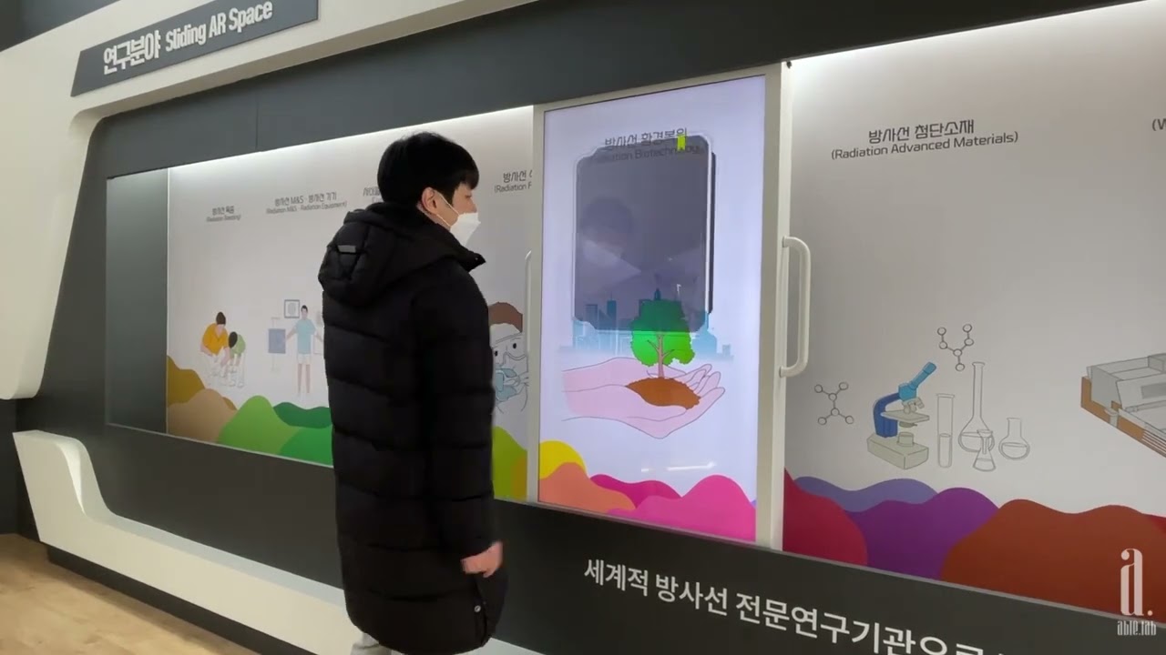 [Portfolio] 한국원자력연구원 정읍첨단방사선연구소 홍보관