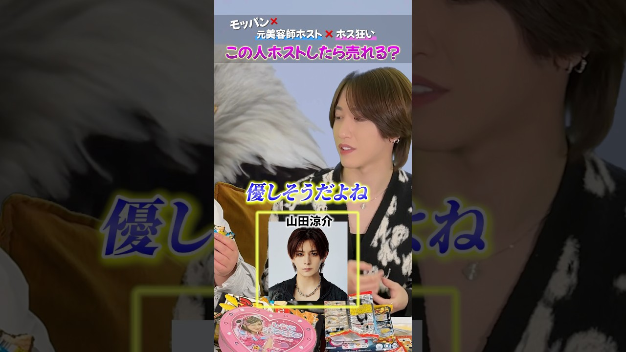 最近流行りの「この人がホストやったら売れる?」です! #ホストtv
