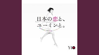 Video thumbnail of "Yumi Matsutoya - The Girl Is A Time Traveler / Toki Wo Kakeru Shoujyo"