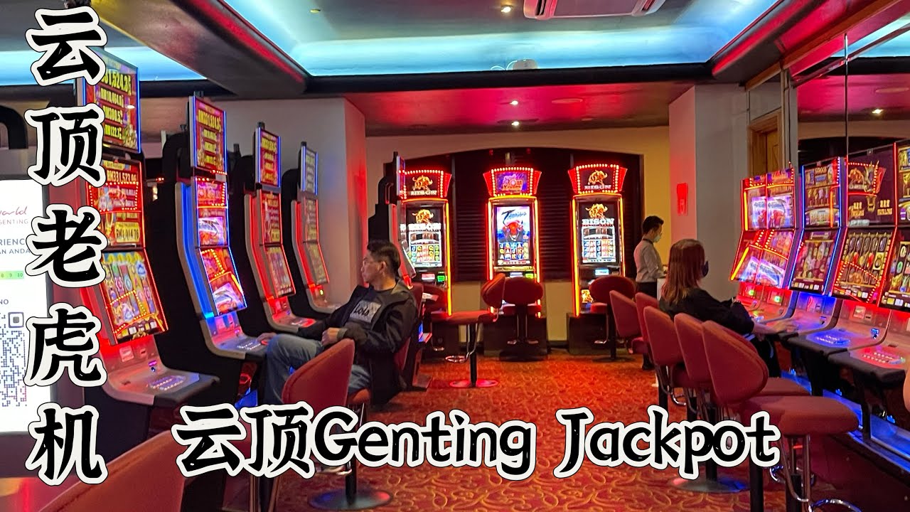 【第五十一期】《分享生活》云顶老虎机🐯如何玩云顶老虎机🎰Genting Casino 云顶赌场/Genting Jackpot🎰  小赌怡情不贪会赢钱💰 多财多福💰差点中Jackpot💰