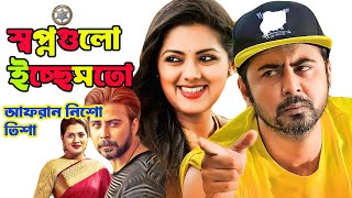 Shopnogulo Ichchemoto | স্বপ্নগুলো ইচ্ছেমতো | Afran Nisho | Nusrat Imrose Tisha | Bangla Natok 2020