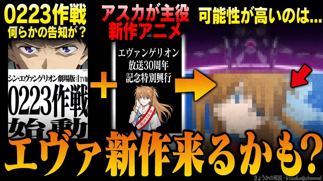Shin Evangelion] Is a new Evangelion anime coming