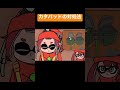 カタパッドの対処法まとめ #shorts