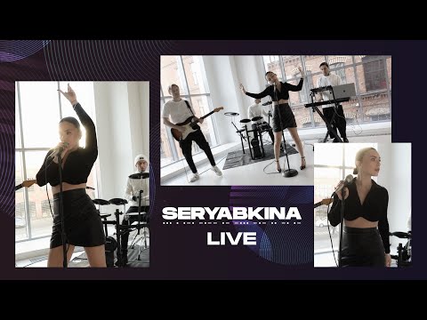 Ольга Серябкина - ZODIAC (Live video)