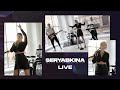 Ольга Серябкина - ZODIAC (Live video)