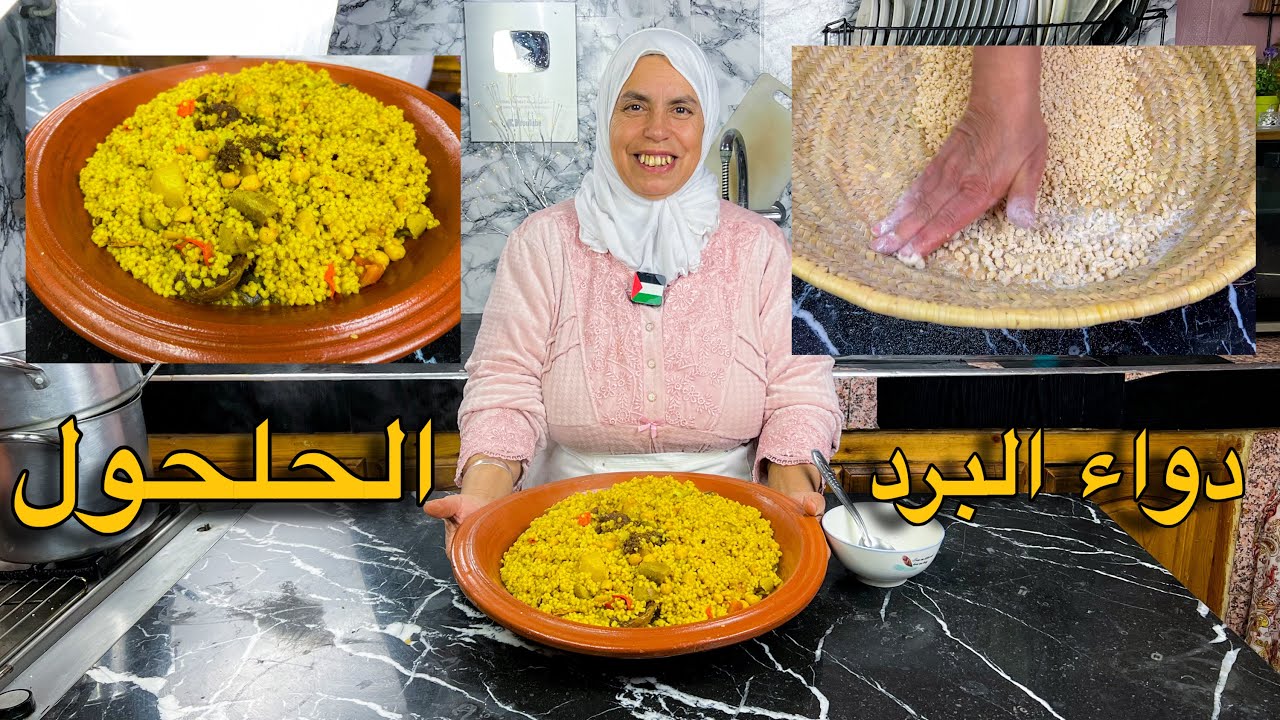 دواء البرد الطبيعي: الحلحول