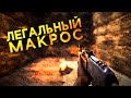 Как снизить отдачу любого оружия двумя клавишами - баг [Rust/Раст]