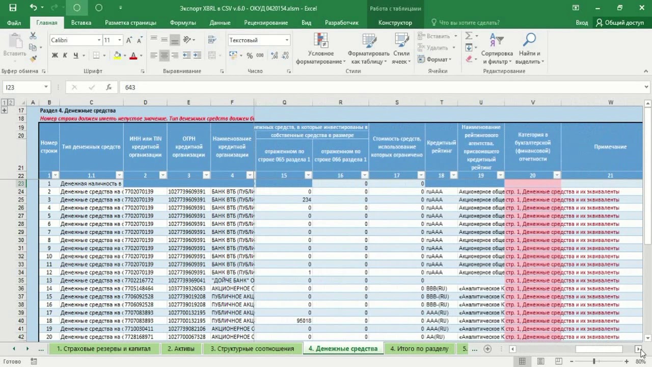 Конвертация отчета о составе и структуре активов страховщика в XBRL