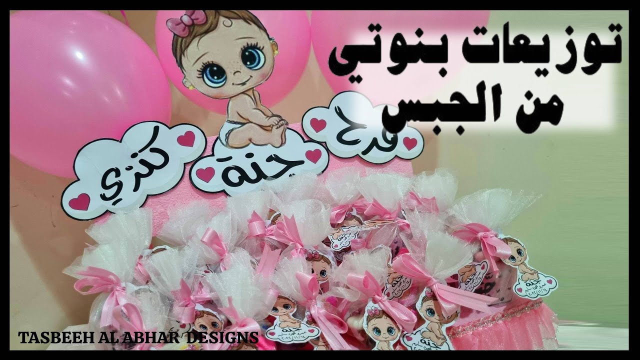 توزيعات سبوع  من الجبس (مشروع مربح من البيت )