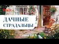 Николай Лейкин // Юмористические рассказы // Дачные страдальцы // Главы 7-8