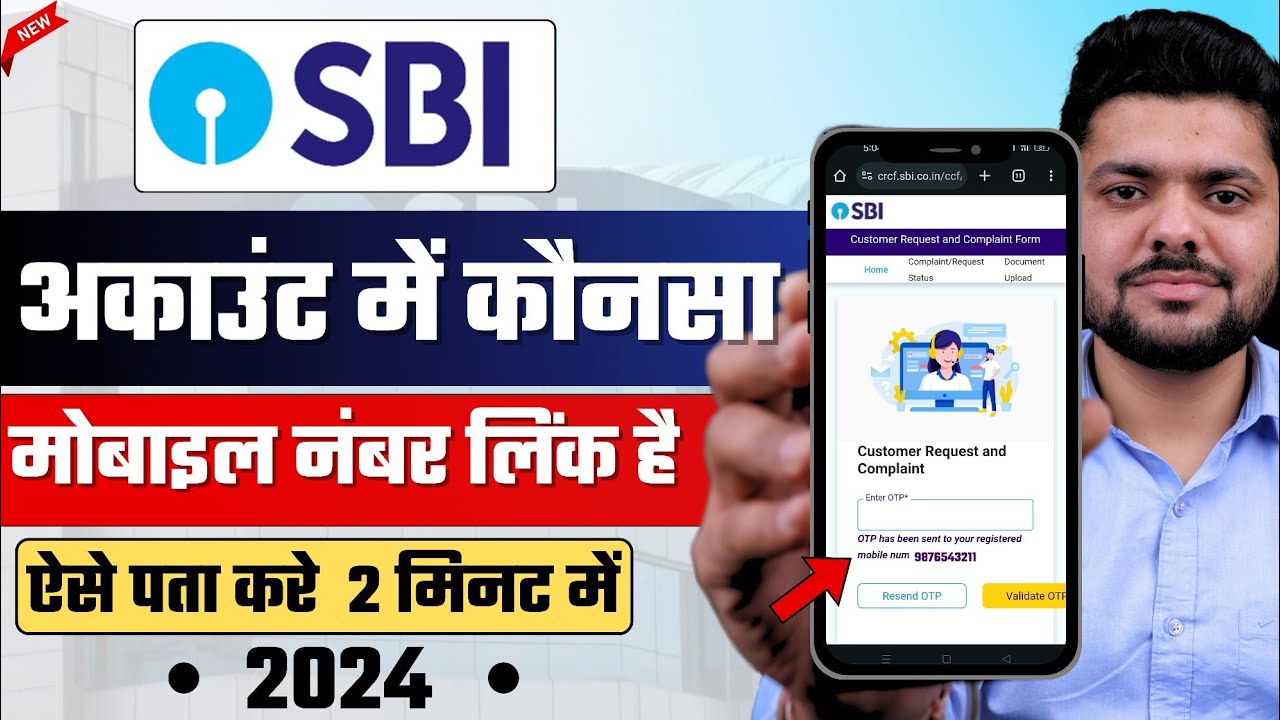 Bank me konsa mobile number link hai kaise pata kare | Sbi account me konsa mobile number link hai