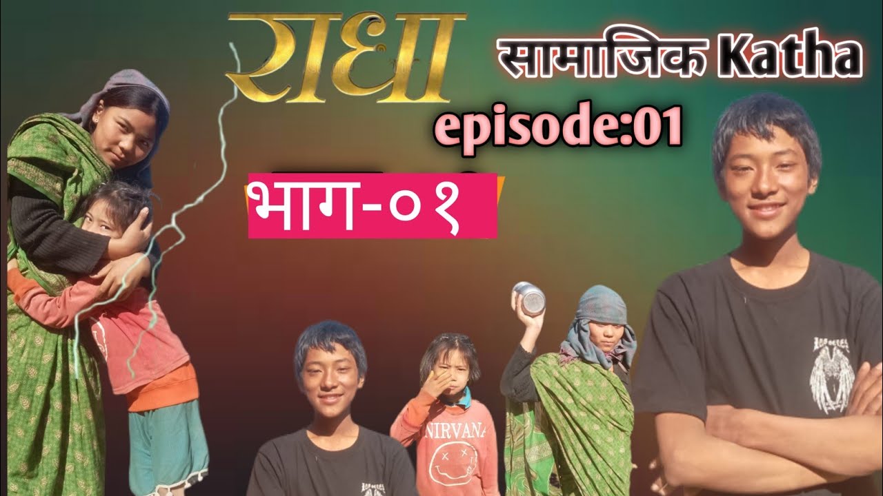 राधा भाग-०१ || Radha ep-01 || Nepali social sirel || Rameshlopchan || 26 December 2025 