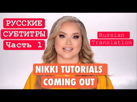 Video: Vlogger NikkieTutorials Atklāj, Ka Viņa Ir Transpersona