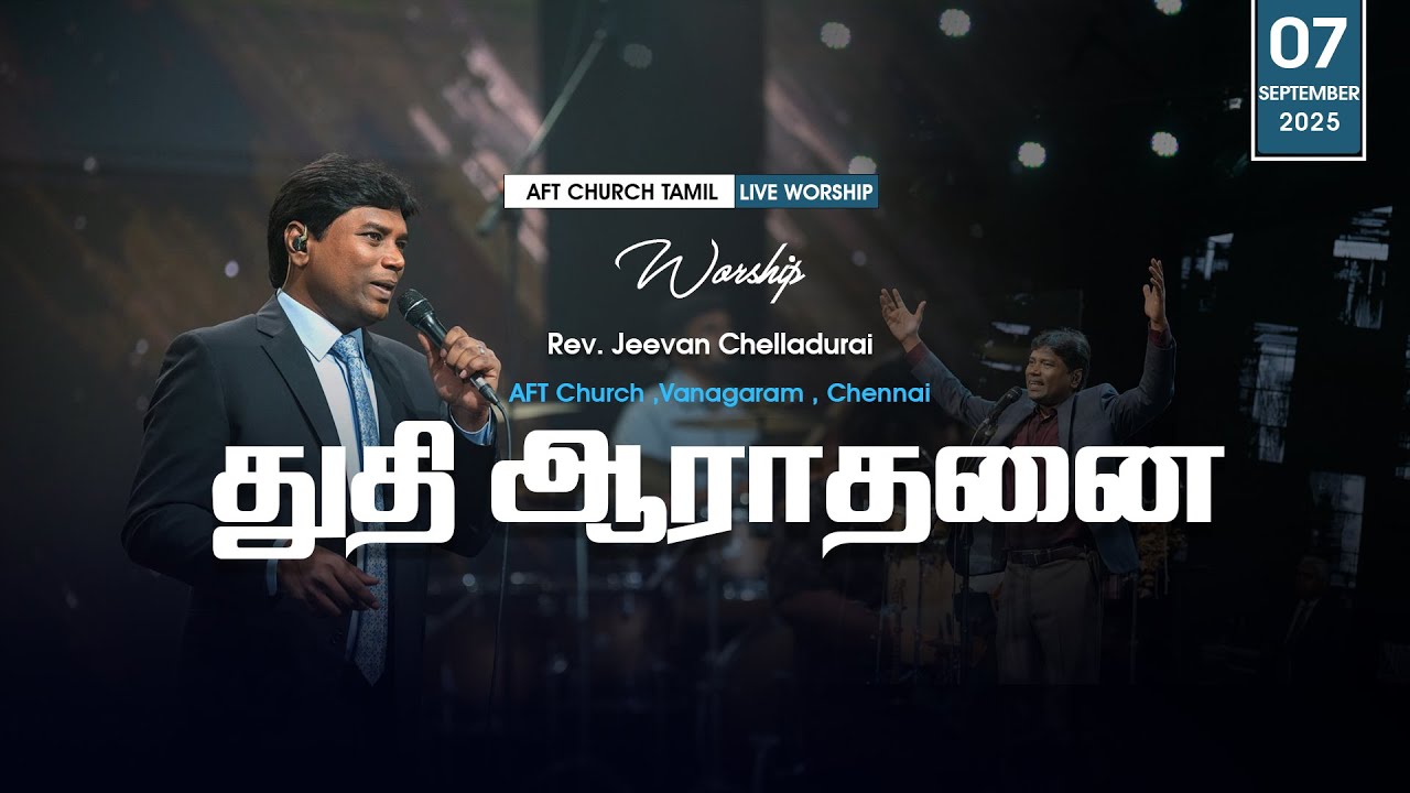 2025, செப்டம்பர் 07 , ஞாயிறு | துதி ஆராதனை   | ஜீவன் செல்லதுரை | AFT Praise & Worship | #aftchurch
