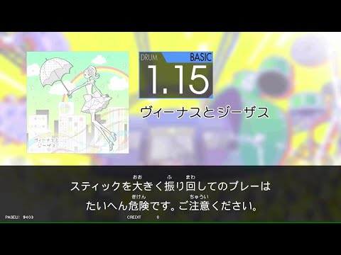 【★GITADORA_HIGH-VOLTAGE】　凱歌の奏　[DrumMania_BASIC1.15]