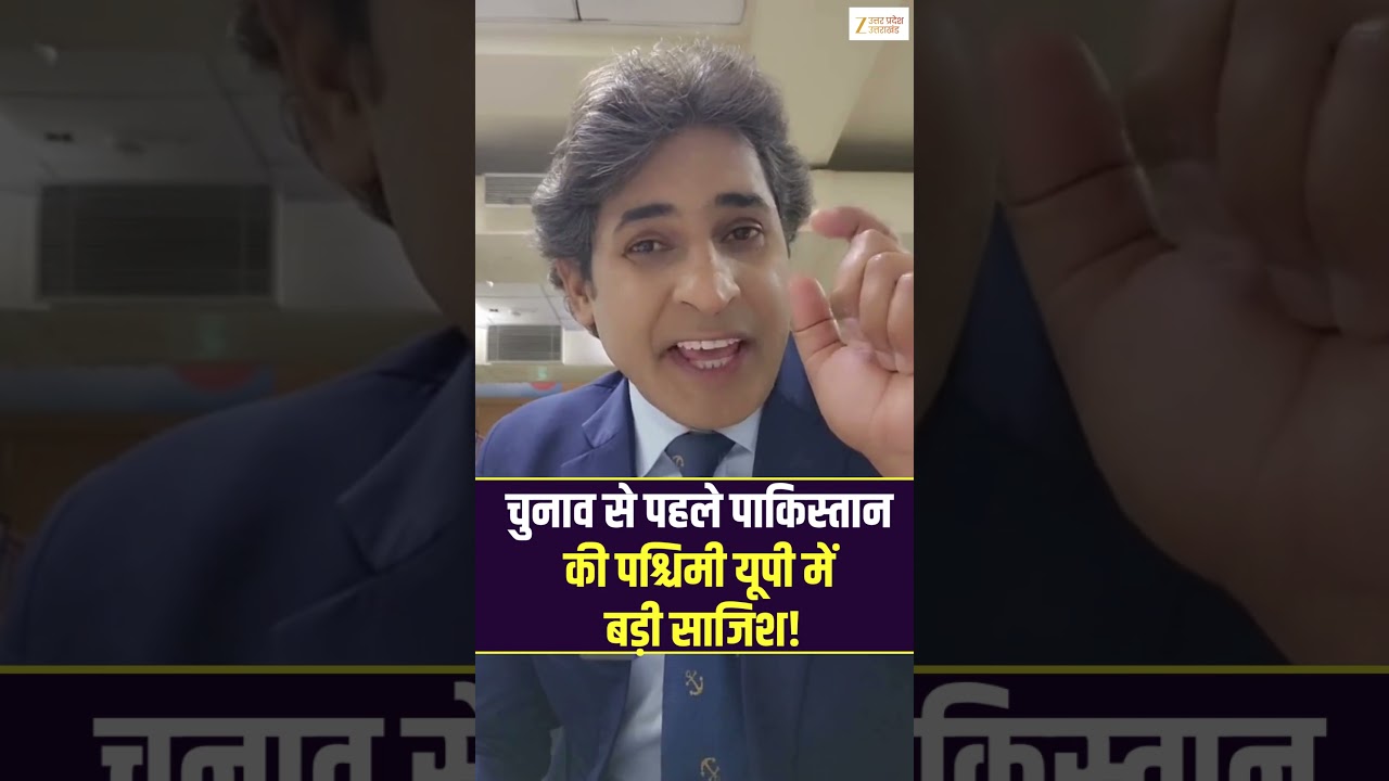 #pakistanterrorattack: चुनाव से पहले पाकिस्तान की पश्चिमी यूपी में बड़ी साजिश! #upats #isi